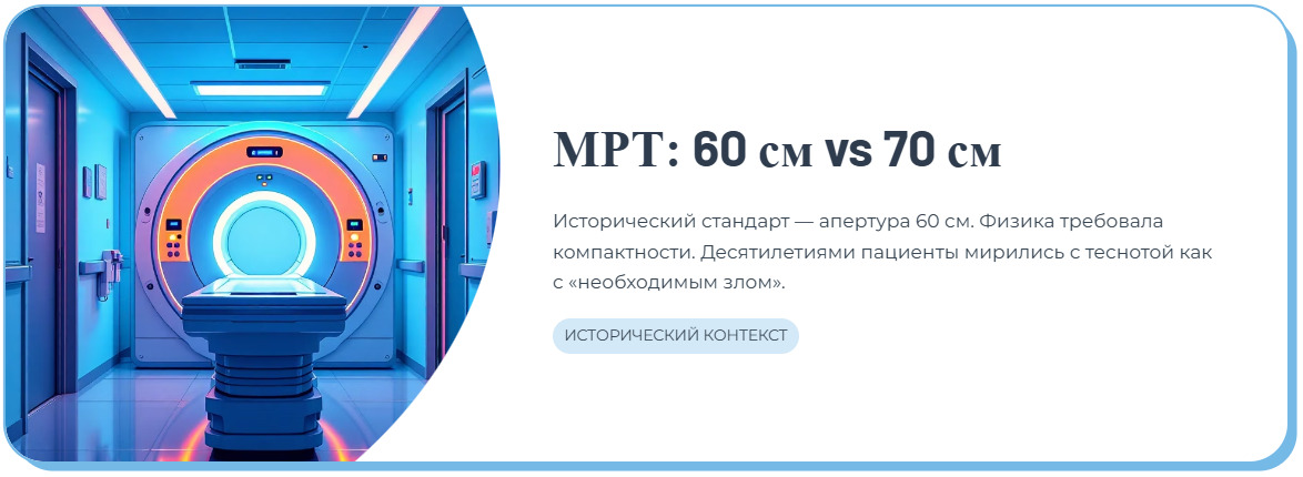 Чем МРТ с гентри 60 см отличается от 70 см и где используется