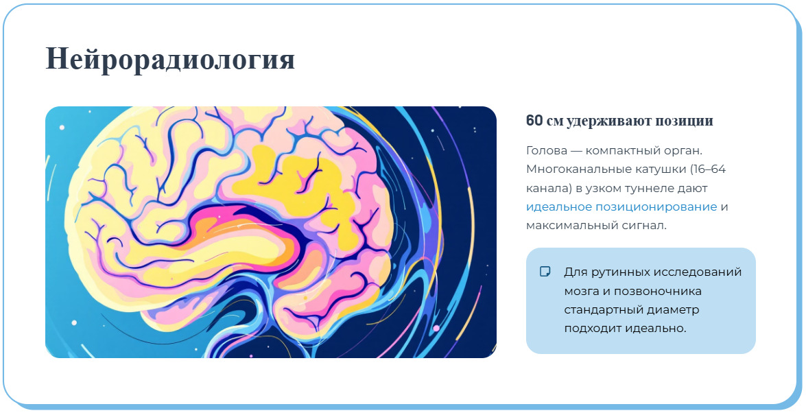 Чем МРТ с гентри 60 см отличается от 70 см и где используется