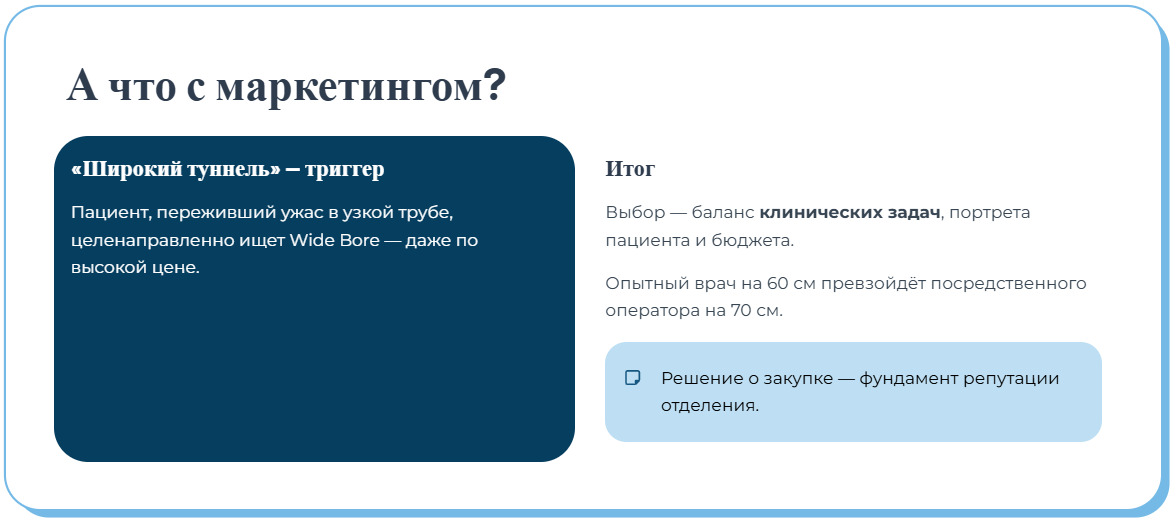 Чем МРТ с гентри 60 см отличается от 70 см и где используется