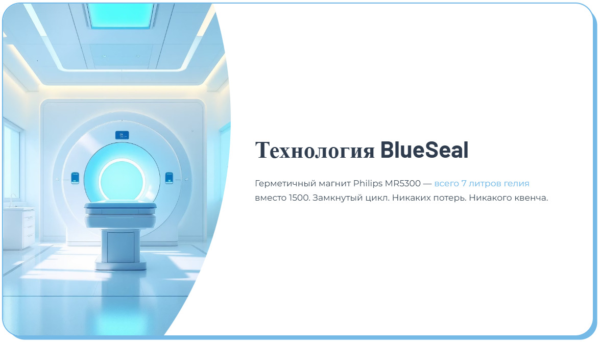Обзор томографа Philips MR5300 с технологией микроциркулярного охлаждения