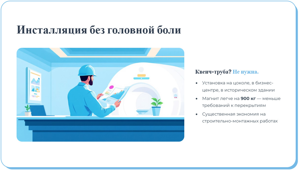 Обзор томографа Philips MR5300 с технологией микроциркулярного охлаждения