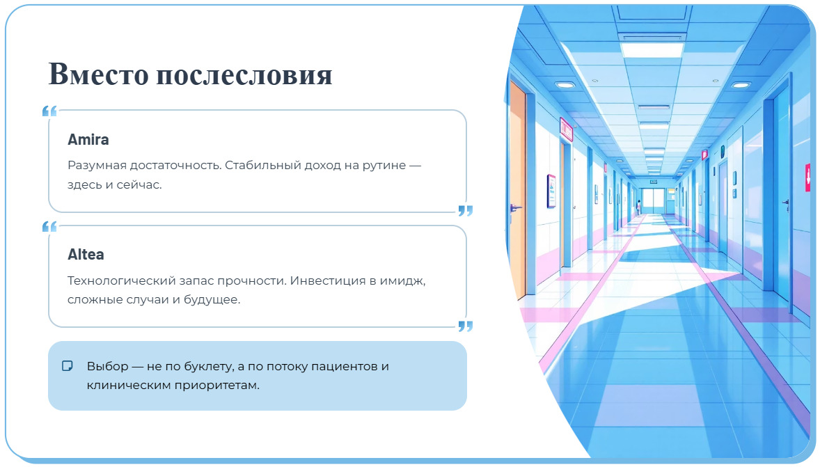 Сравнение томографов Siemens Magnetom Amira и Altea: битва титанов среднего поля