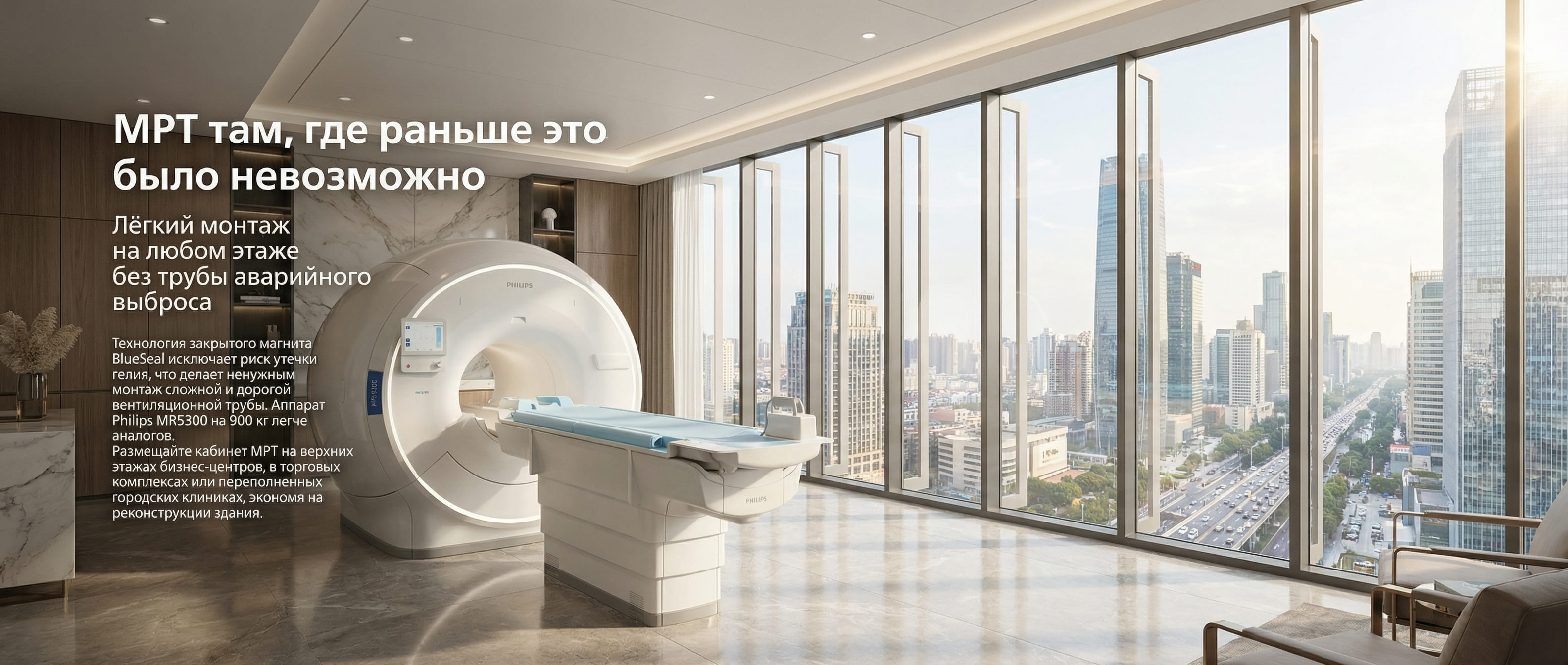 Купить аппарат МРТ Philips MR5300 1.5Т с технологией BlueSeal