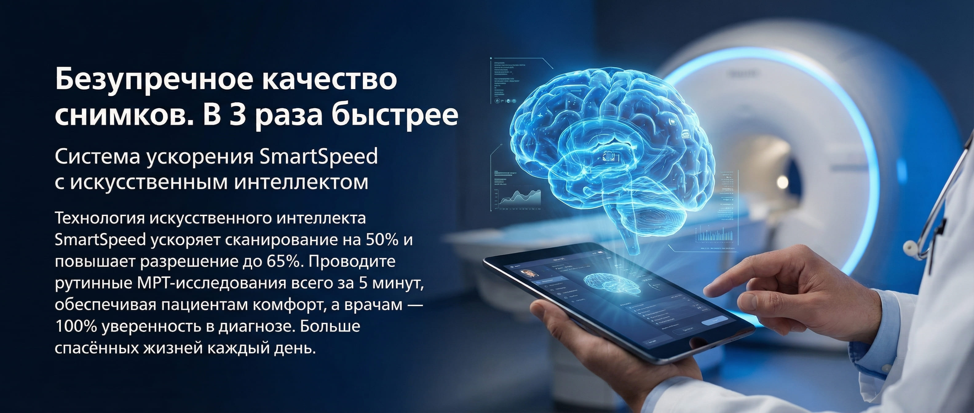 Купить аппарат МРТ Philips MR5300 1.5Т с технологией BlueSeal