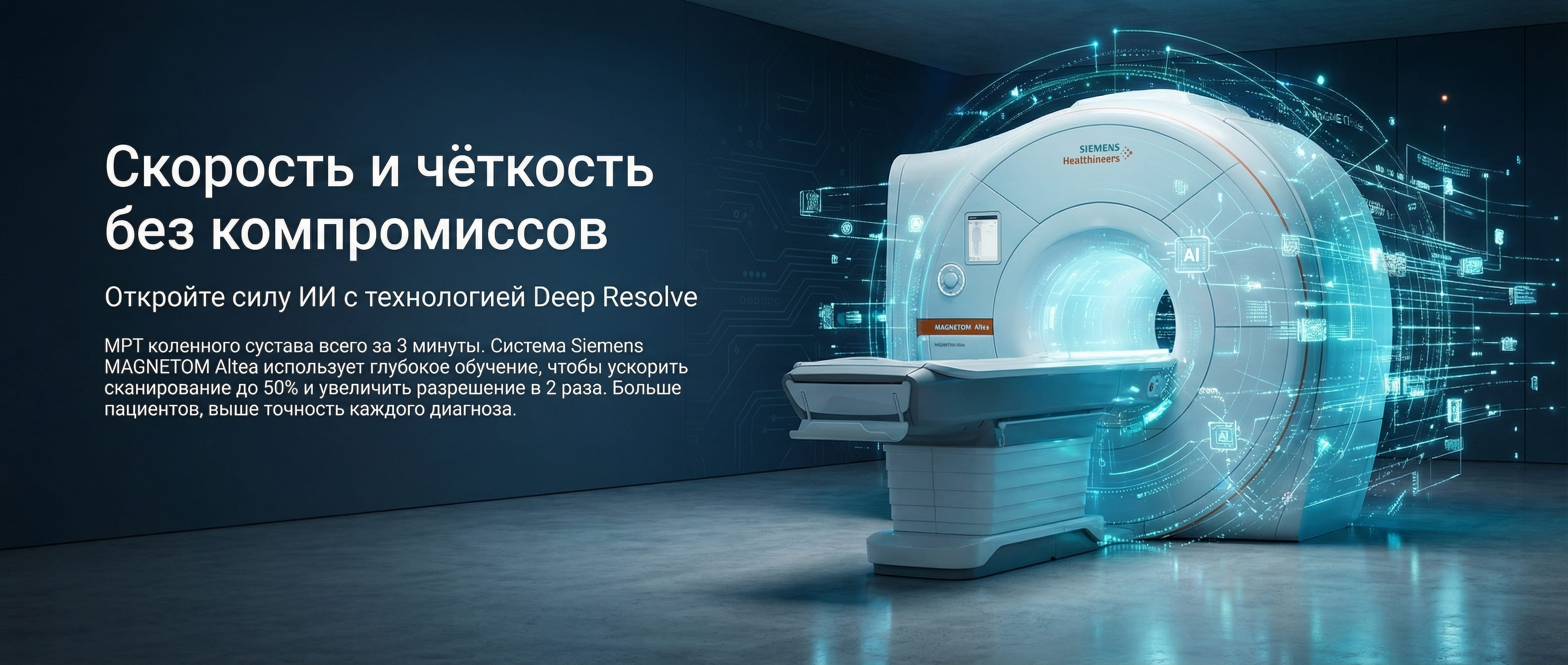 Купить аппарат МРТ Siemens MAGNETOM Altea 1.5T