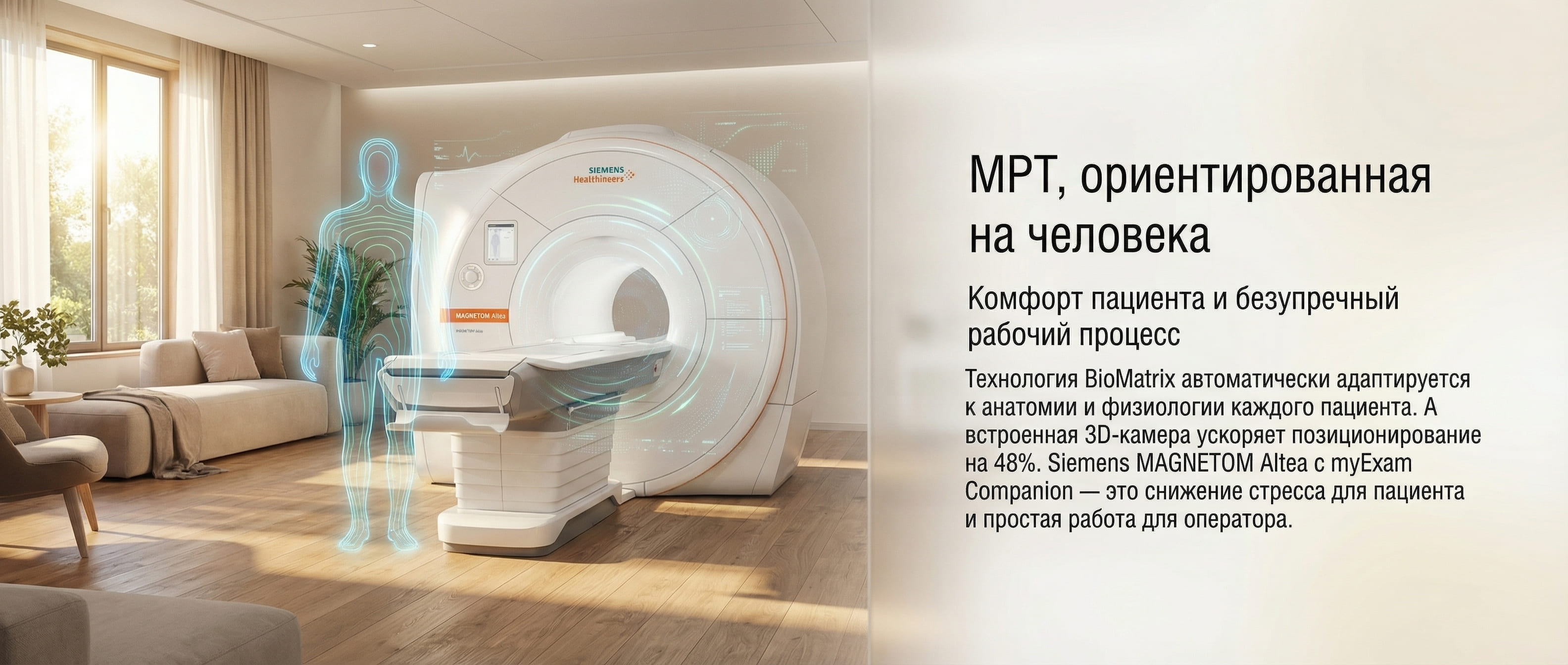 Купить аппарат МРТ Siemens MAGNETOM Altea 1.5T