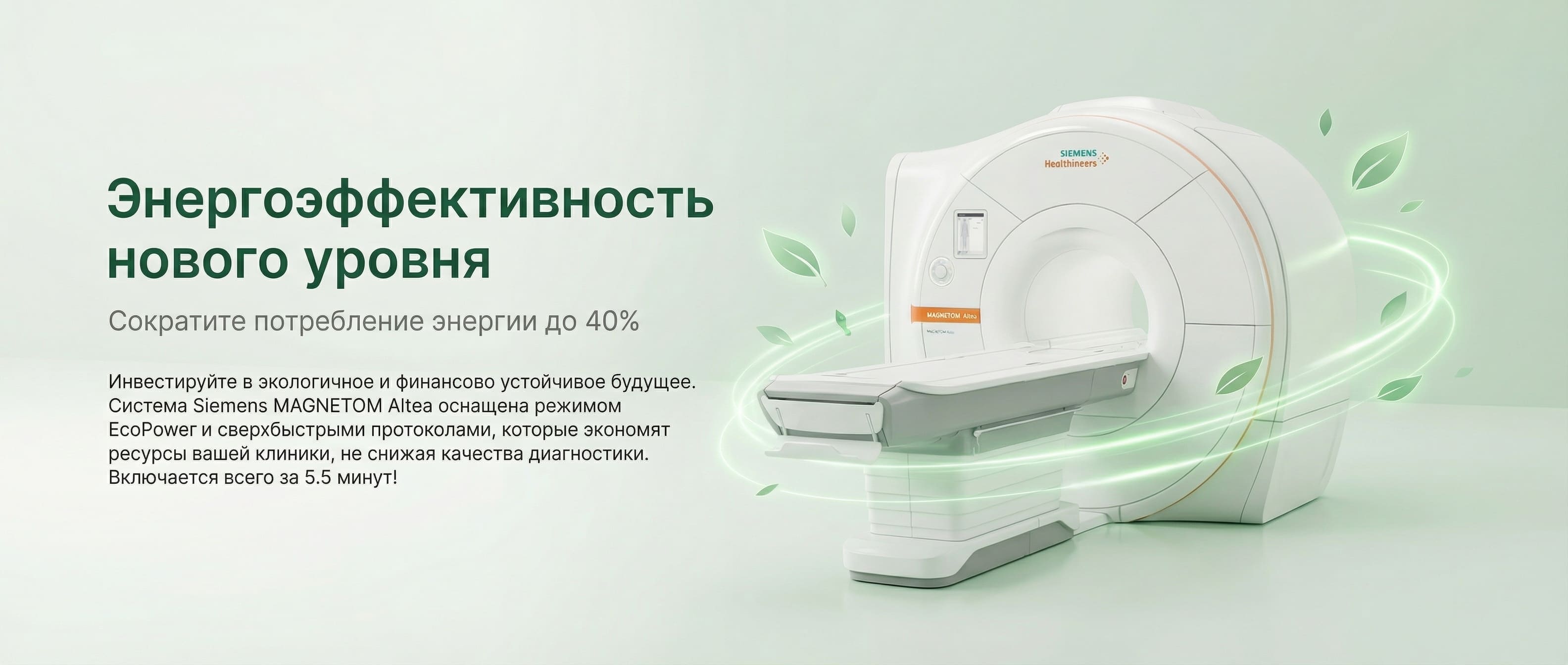 Купить аппарат МРТ Siemens MAGNETOM Altea 1.5T
