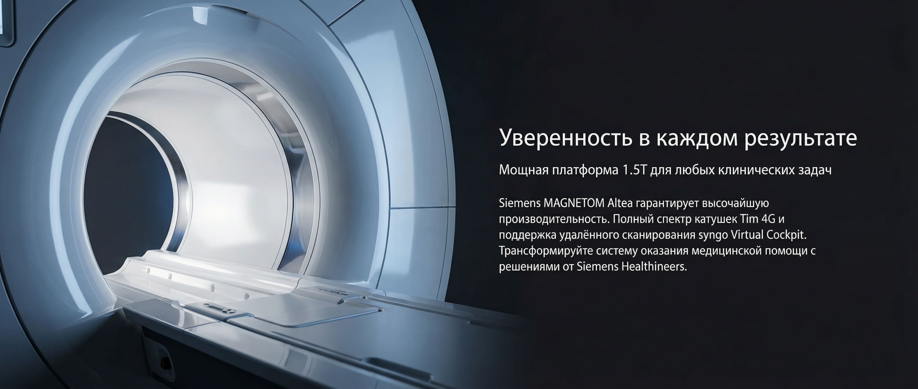 Купить аппарат МРТ Siemens MAGNETOM Altea 1.5T