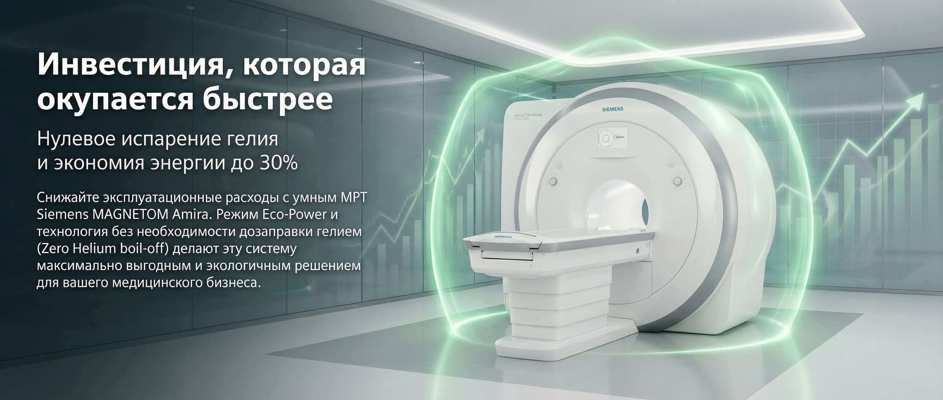 Купить аппарат МРТ Siemens MAGNETOM Amira 1.5T