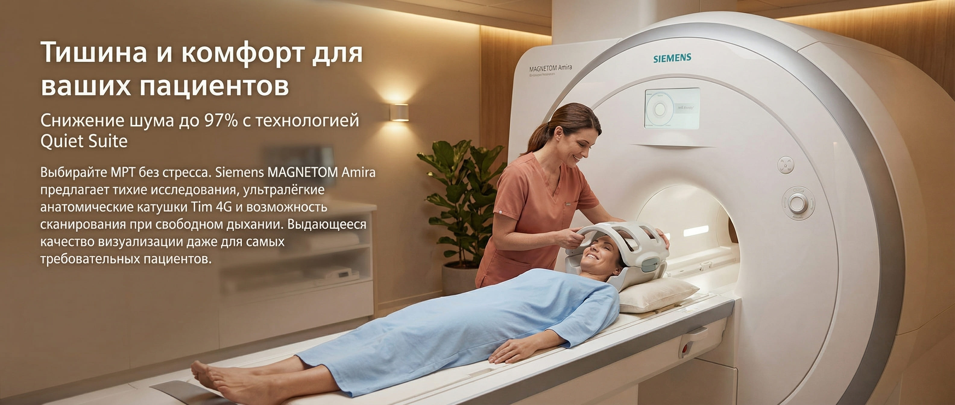 Купить аппарат МРТ Siemens MAGNETOM Amira 1.5T