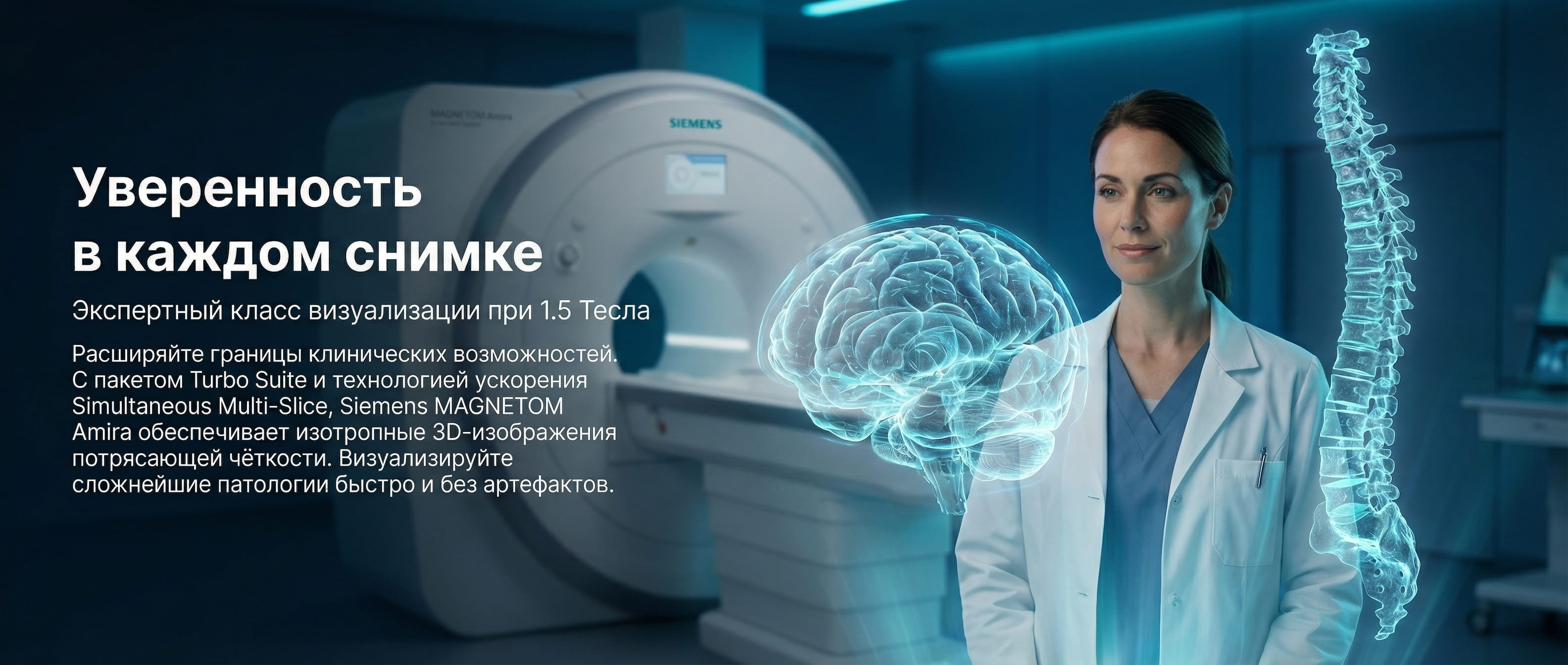 Купить аппарат МРТ Siemens MAGNETOM Amira 1.5T